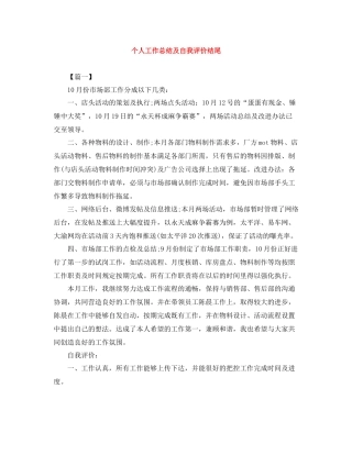 个人工作总结及自我评价结尾