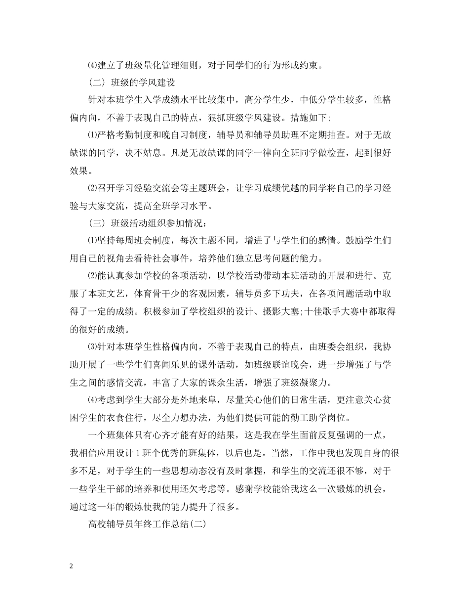 高校辅导员年终工作总结_第2页