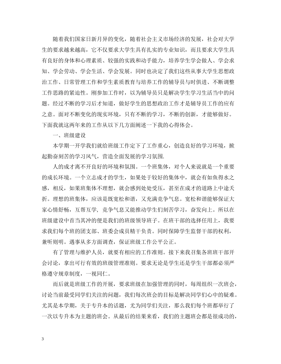 高校辅导员年终工作总结_第3页