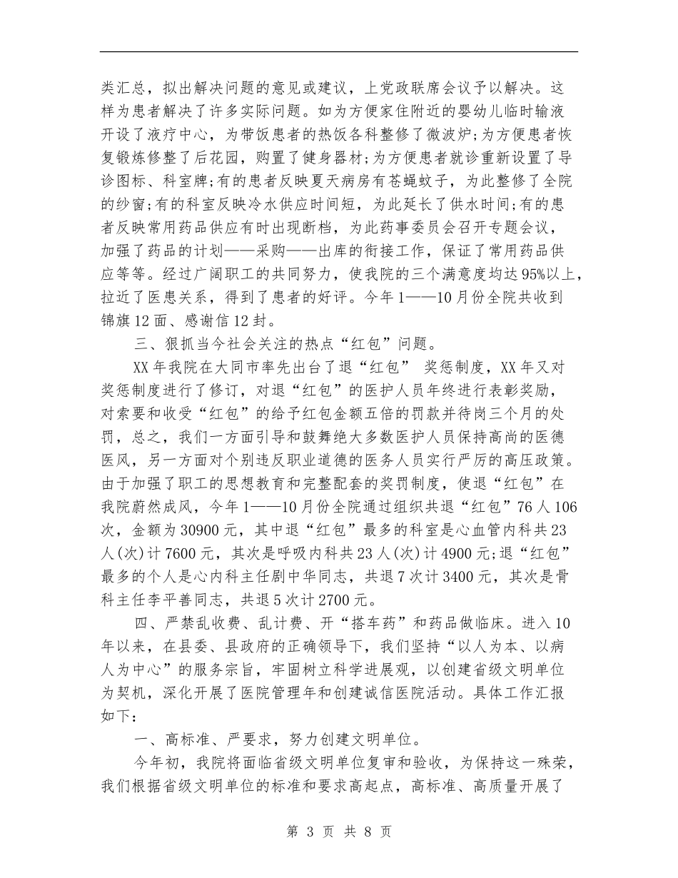 2024年医德医风个人总结_第3页
