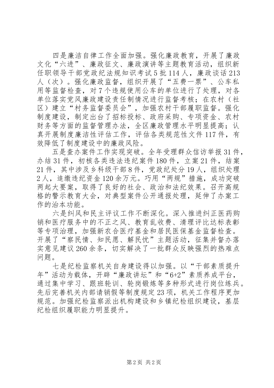 区纪委监察局工作报告_第2页