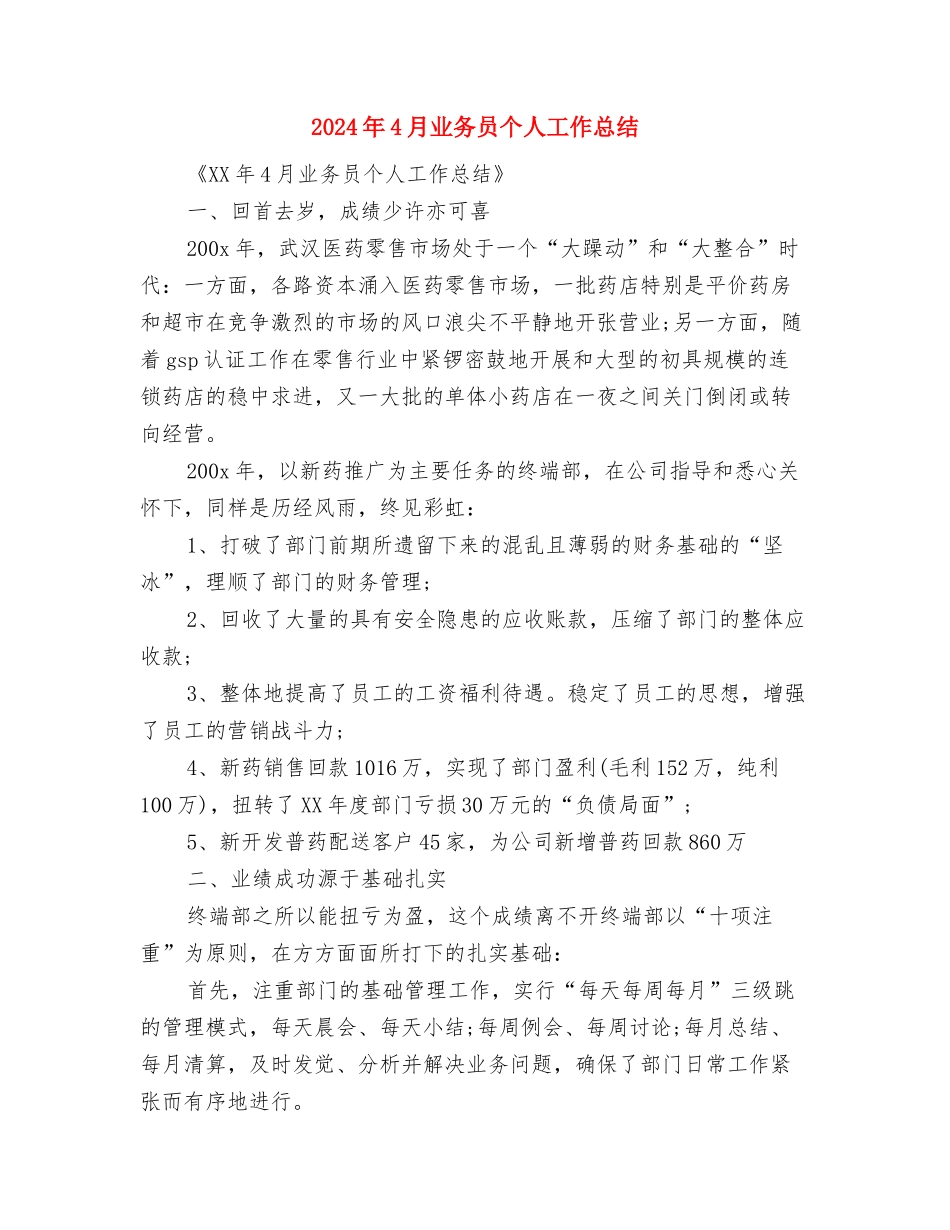2024年4s店车间个人总结范文与2024年4月业务员个人工作总结汇编_第3页