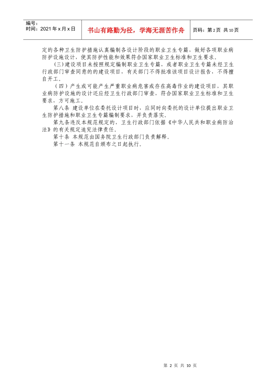 建设项目职业卫生专篇编制规范_第2页