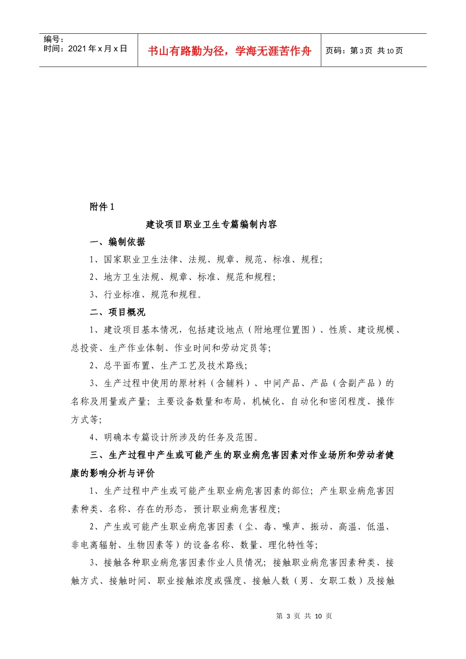 建设项目职业卫生专篇编制规范_第3页