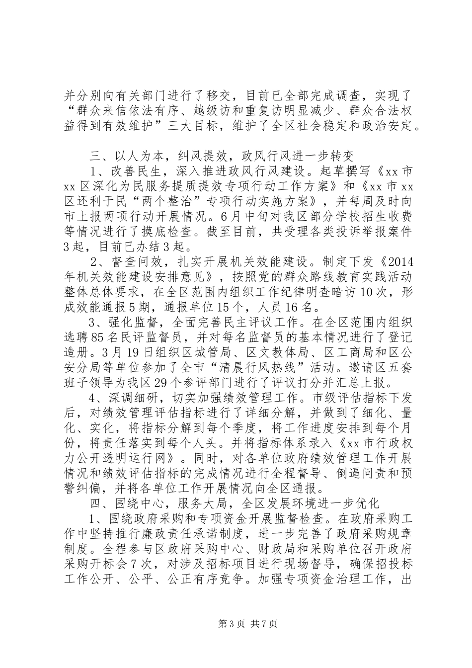 区纪委监察局上半年工作报告_第3页