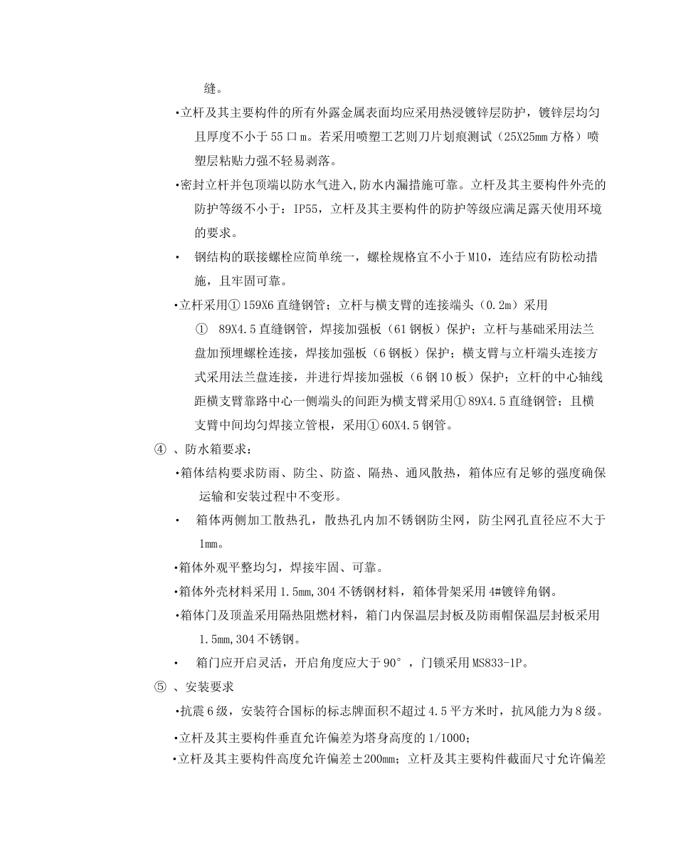 易安防摄像机立杆标准_第2页