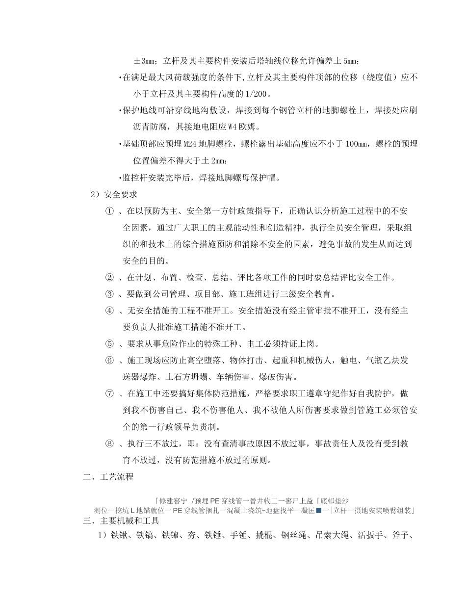 易安防摄像机立杆标准_第3页