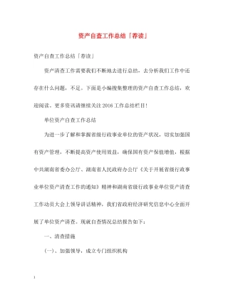 资产自查工作总结「荐读」