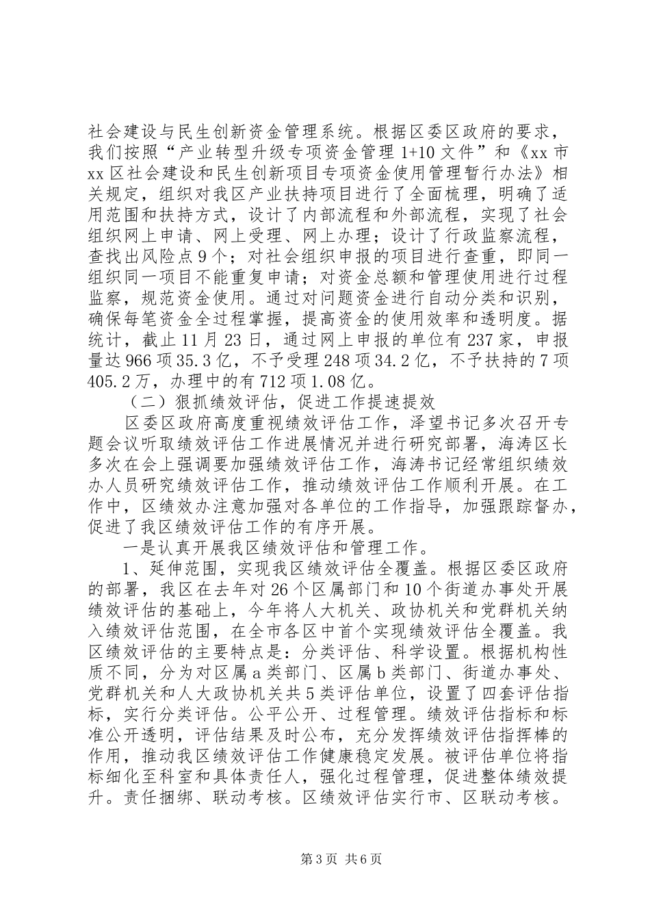 区纪委电子监察室工作报告_第3页