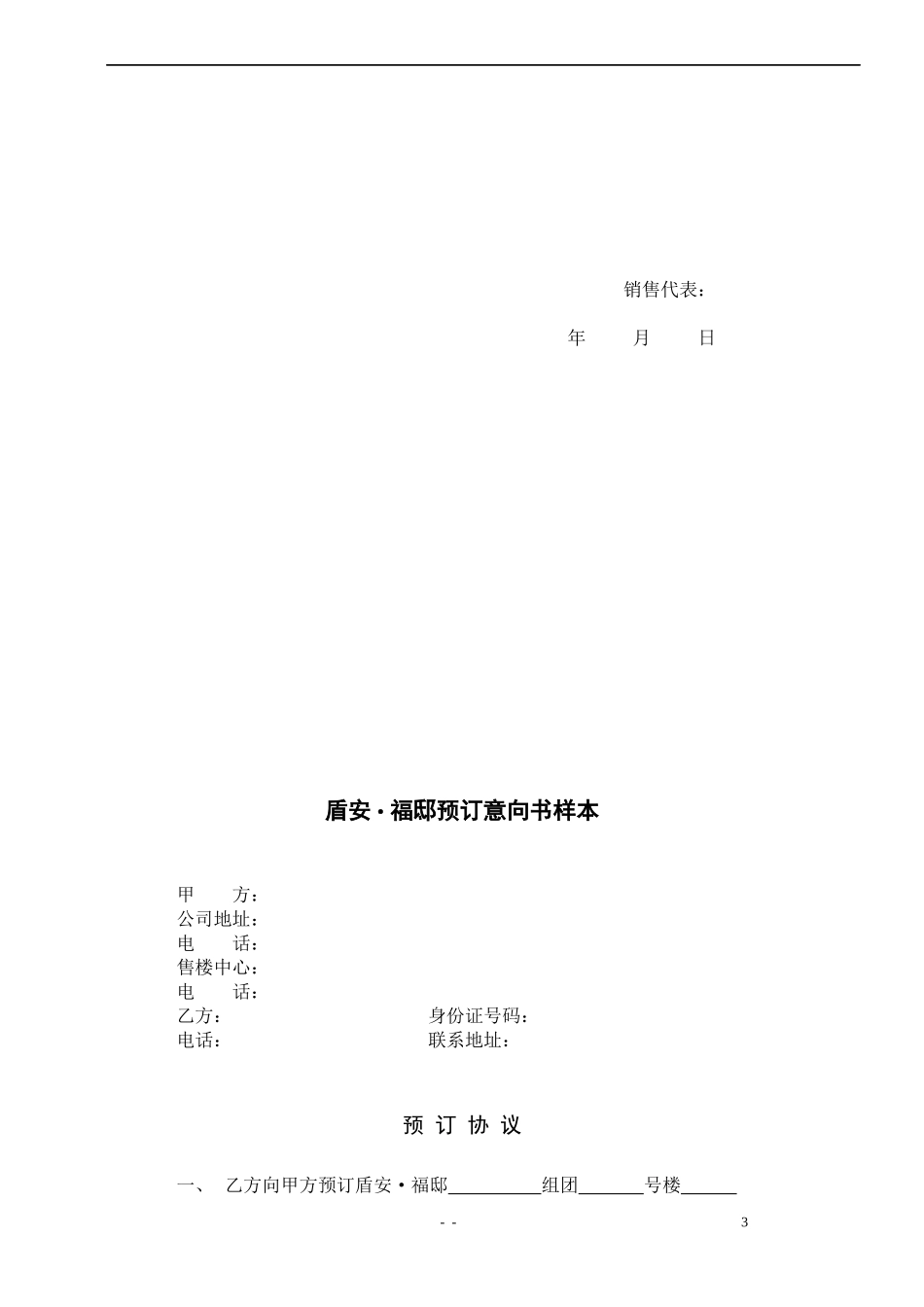 【管理类】盾安福邸表格_第3页