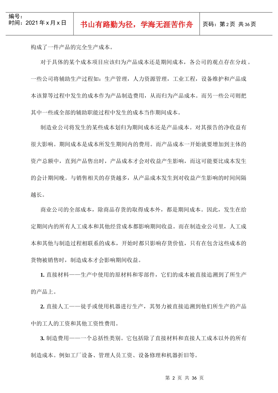 现代企业成本、费用报表分析_第2页