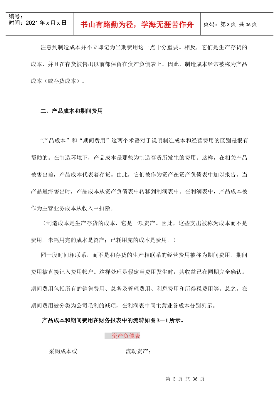 现代企业成本、费用报表分析_第3页