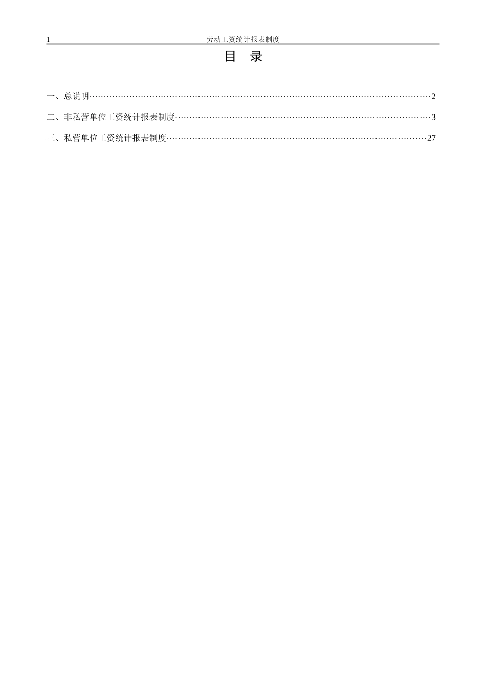 劳动工资统计报表制度_第3页