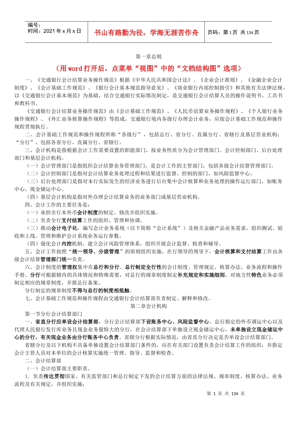 会计基础工作规范(JC)_第1页