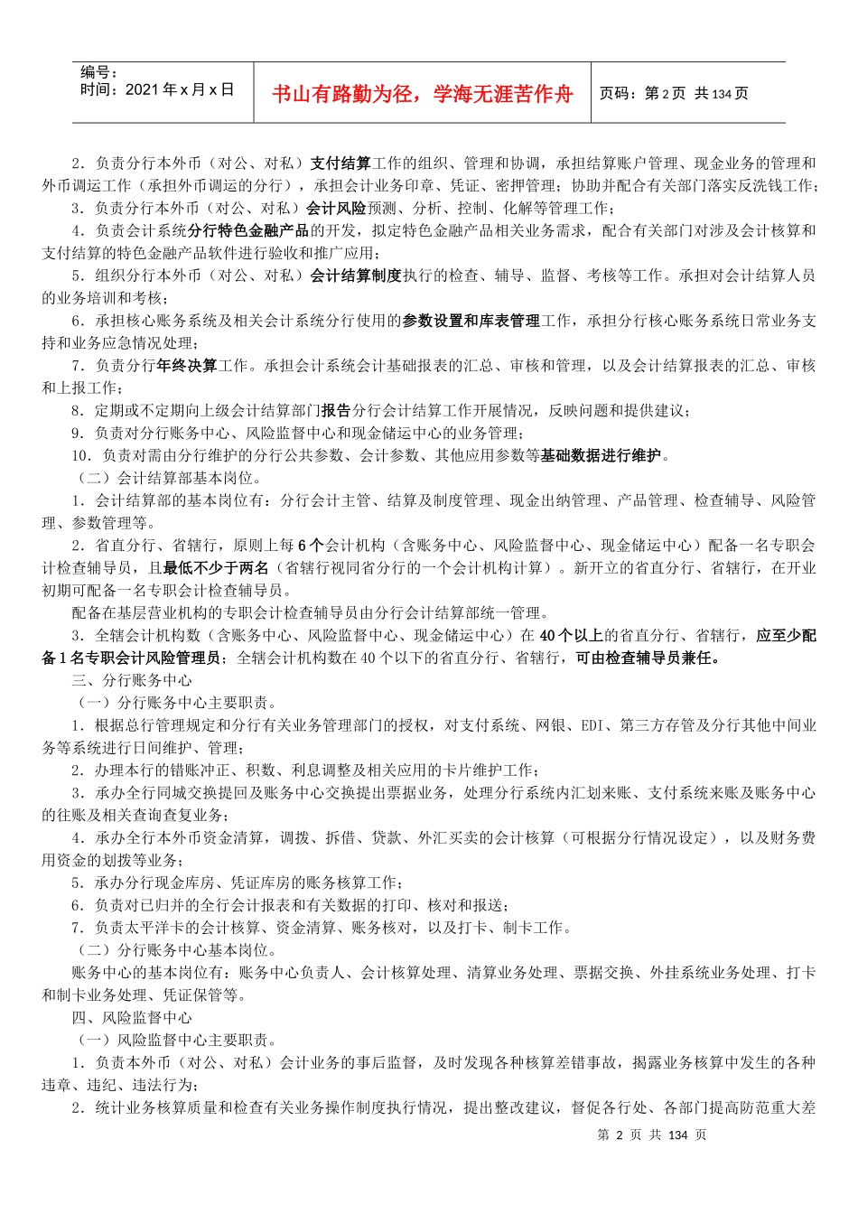 会计基础工作规范(JC)_第2页
