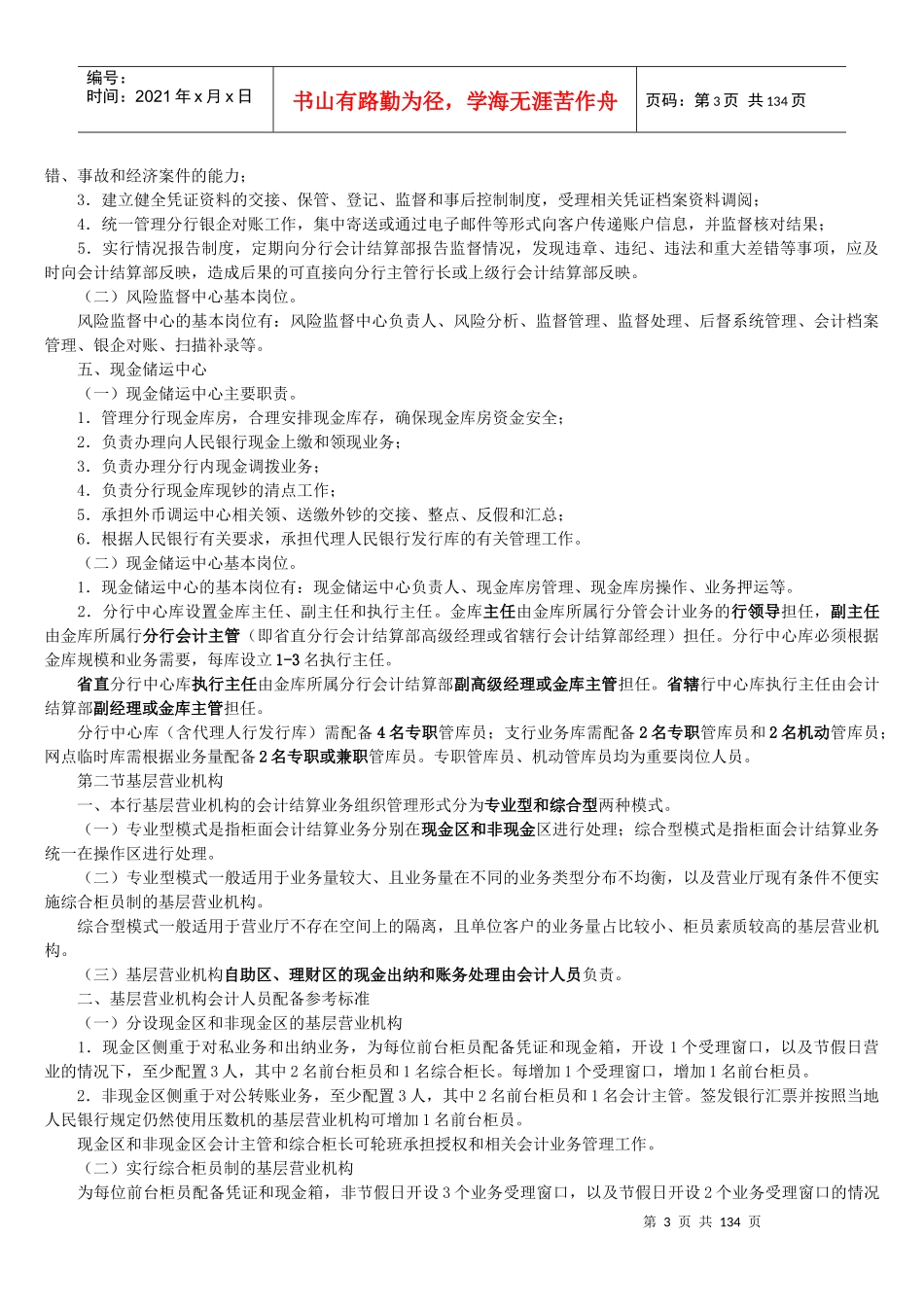 会计基础工作规范(JC)_第3页