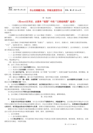 会计基础工作规范(JC)