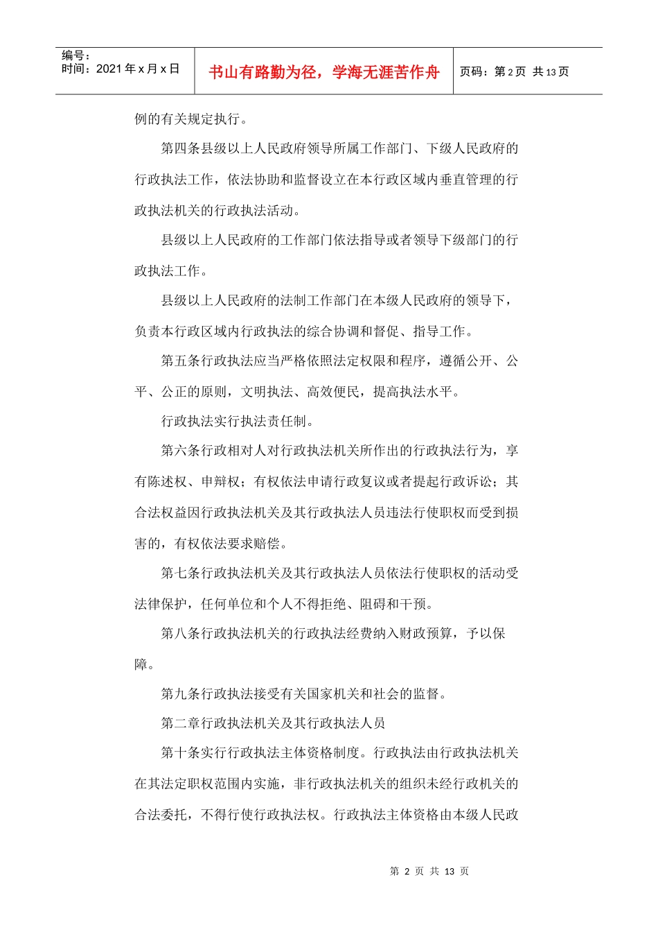 湖北省行政执法条例_第2页