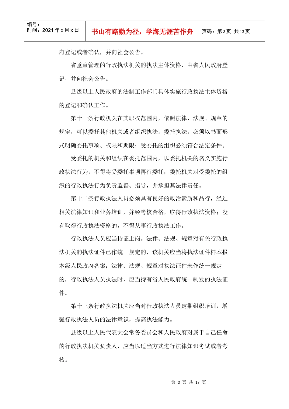 湖北省行政执法条例_第3页