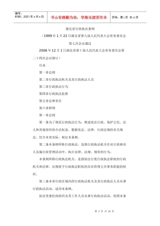 湖北省行政执法条例