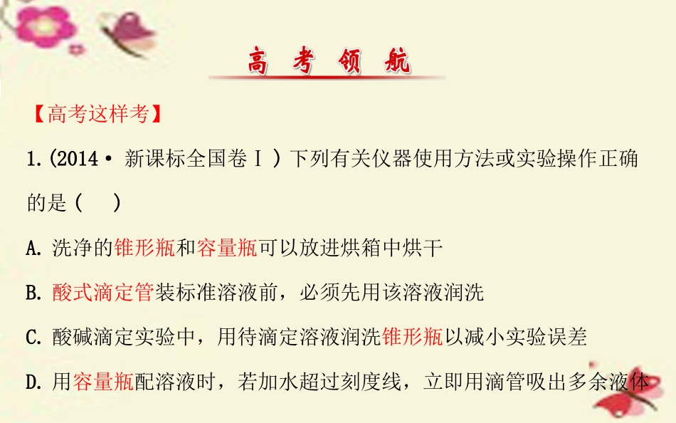 第1讲　化学实验基础a_第2页