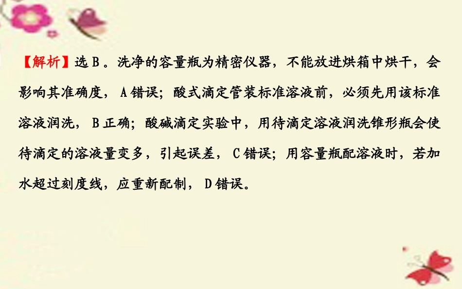 第1讲　化学实验基础a_第3页