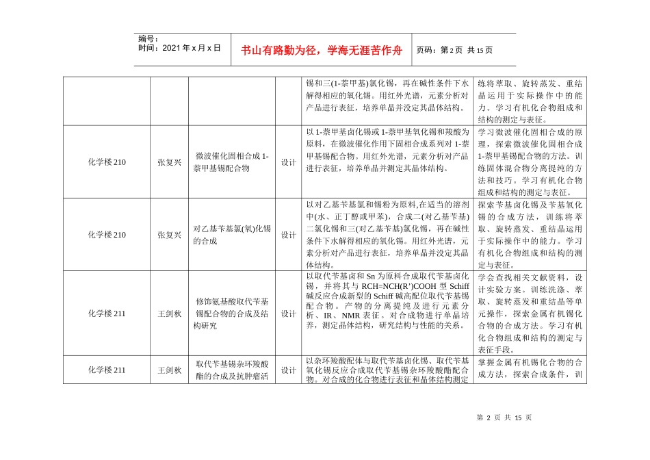 基础示范实验室开放实验项目统计表_第2页