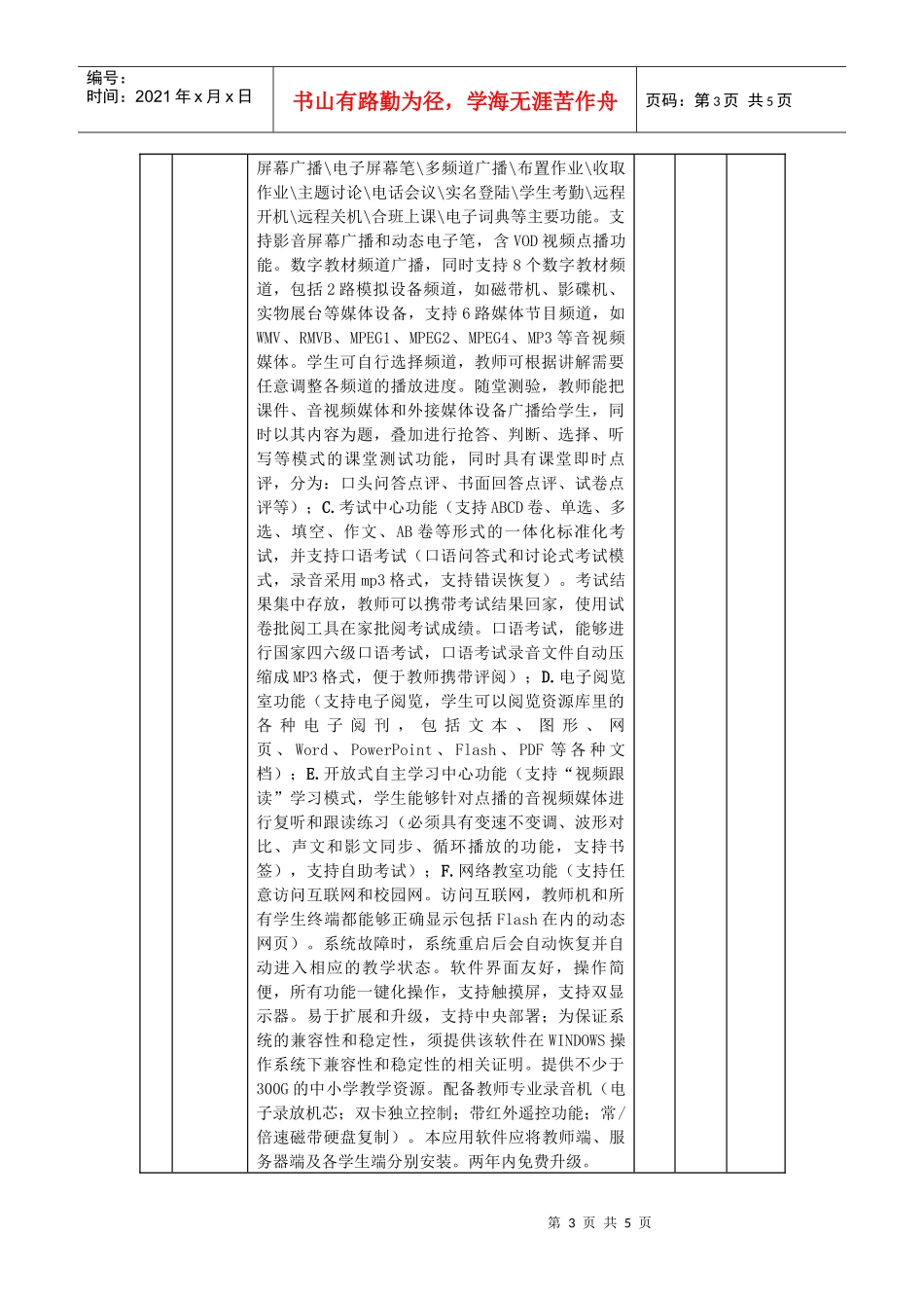 参数附件D1中小学标准化建设计算机教室方案及配置_第3页