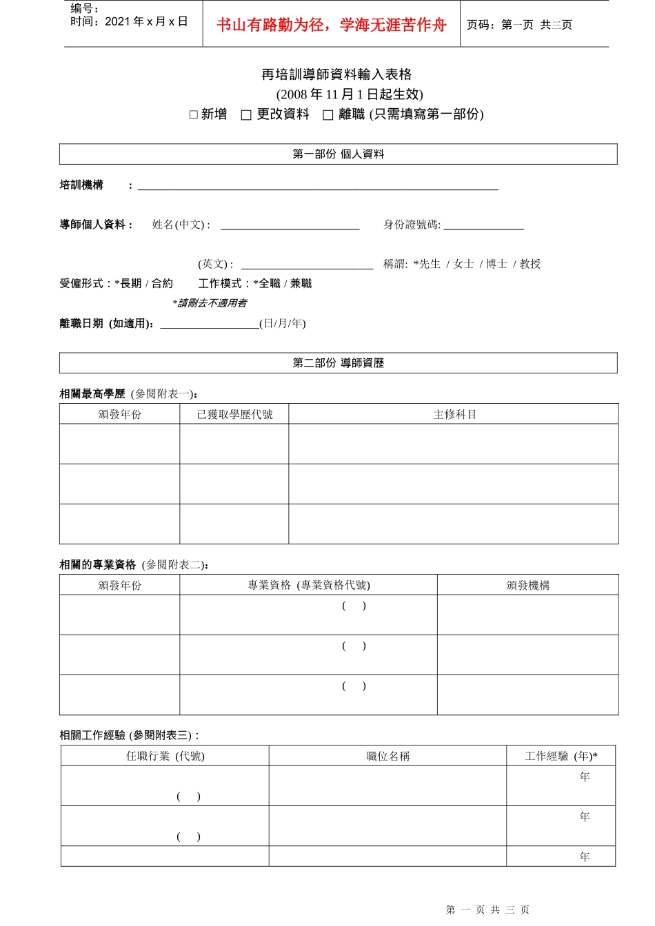 再培训导师资料输入表格_第1页