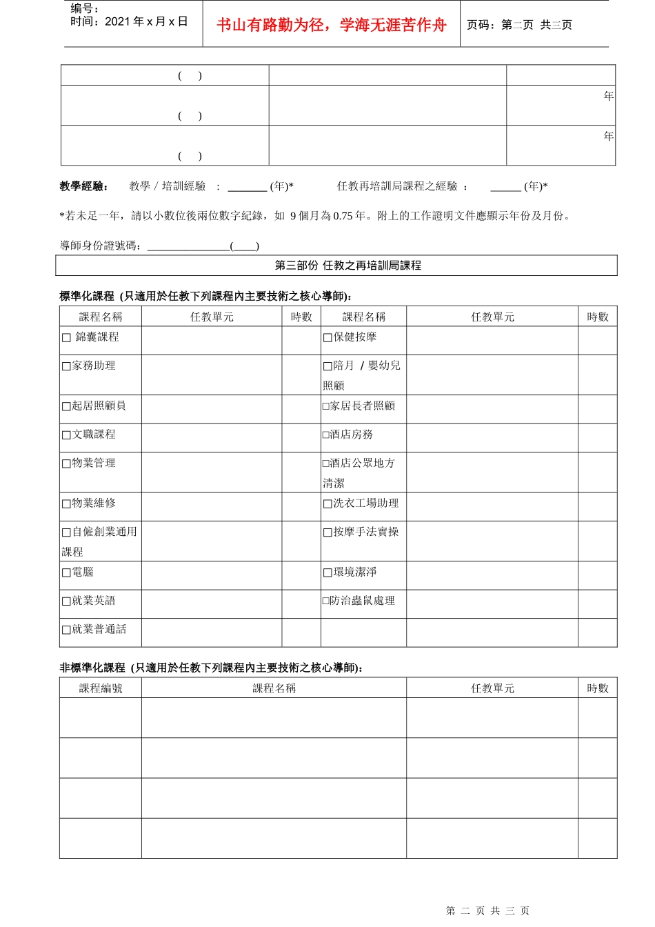 再培训导师资料输入表格_第2页