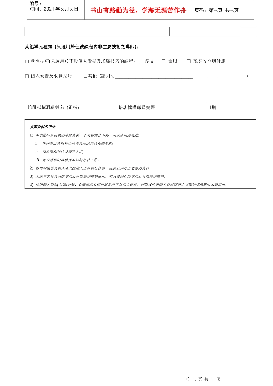 再培训导师资料输入表格_第3页