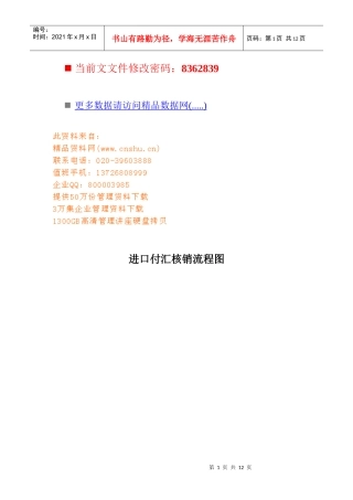 进、出口付汇核销流程图