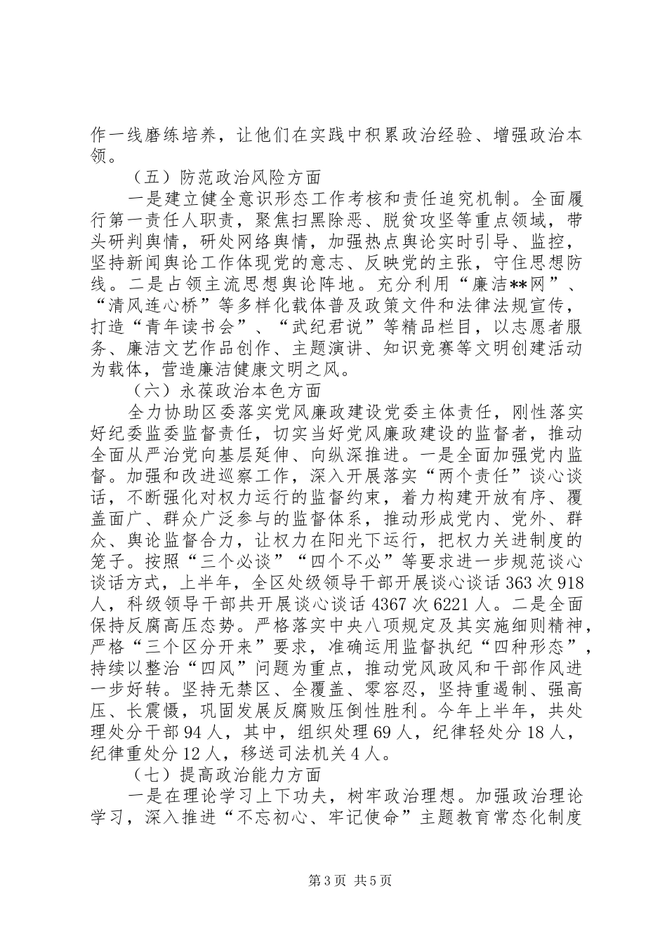 区纪委监委领导班子政治建设考察自评报告_第3页