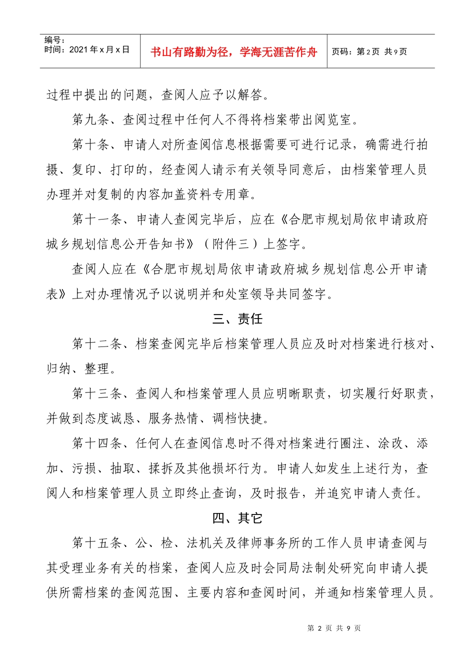 合肥市城乡规划档案利用操作规程doc-合肥市城乡规划档案_第2页