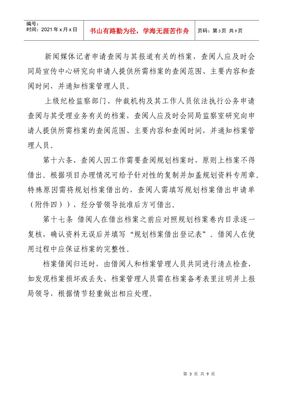 合肥市城乡规划档案利用操作规程doc-合肥市城乡规划档案_第3页