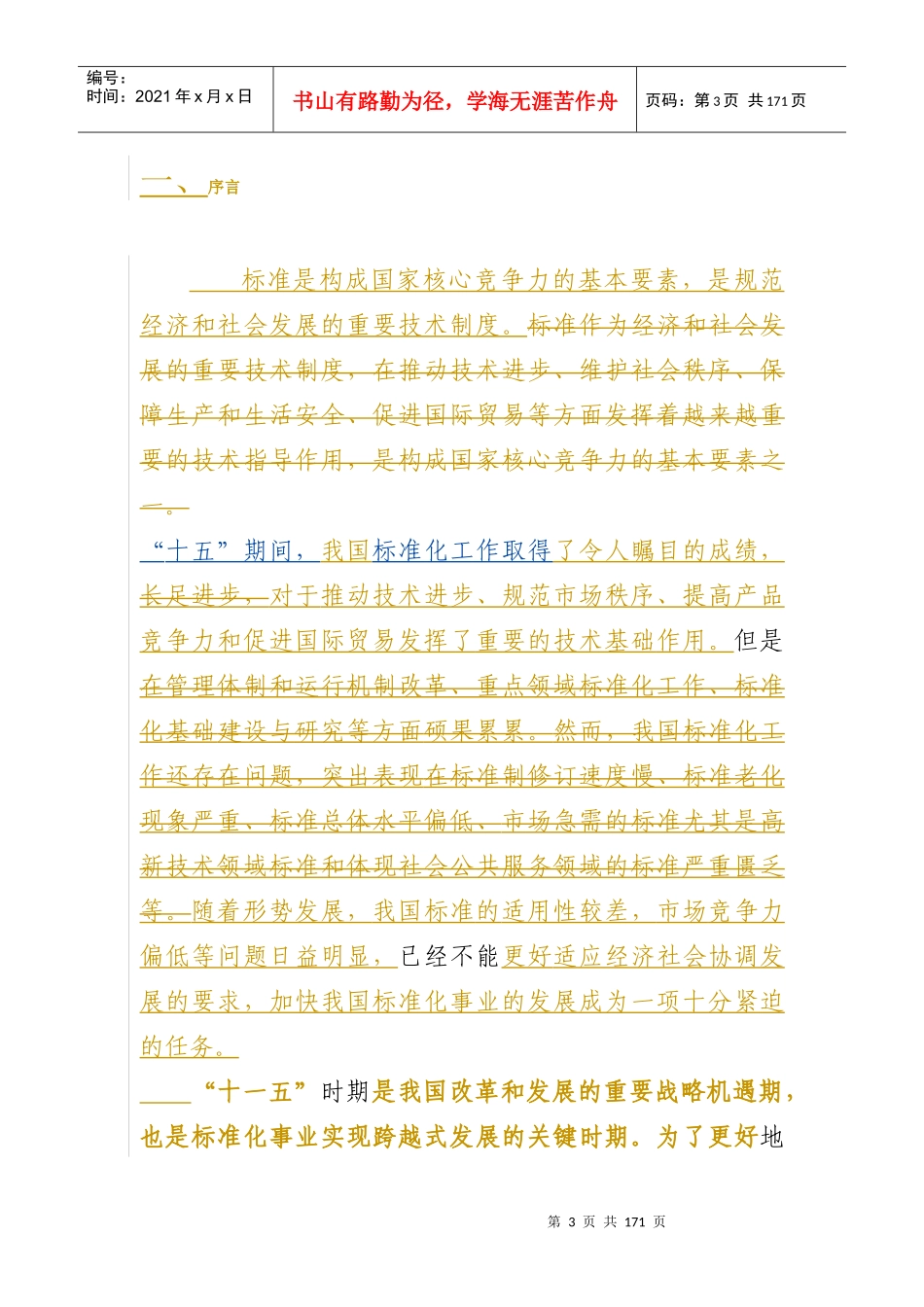 标准化“十一五”发展规划纲要_第3页