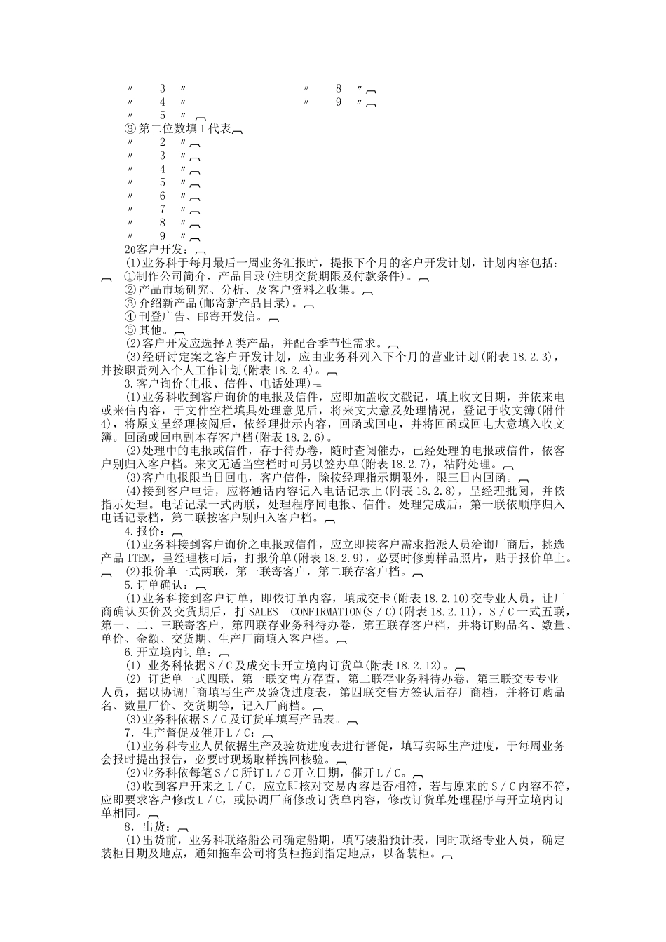 进出口贸易作业标准化手册（B）_第2页