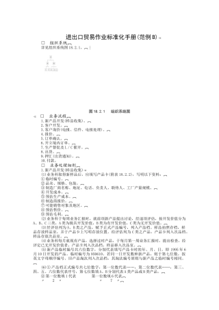 进出口贸易作业标准化手册（B）