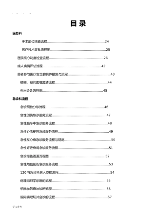 医院工作流程图(DOC69页)