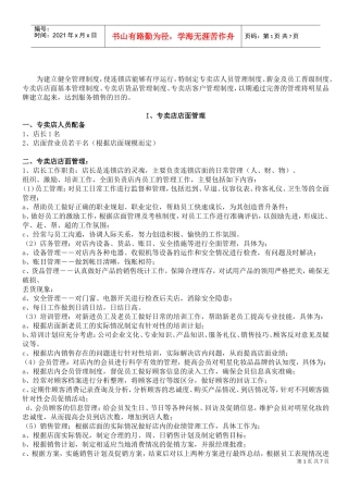 化妆品店管理制度及会员管理(DOC7页)
