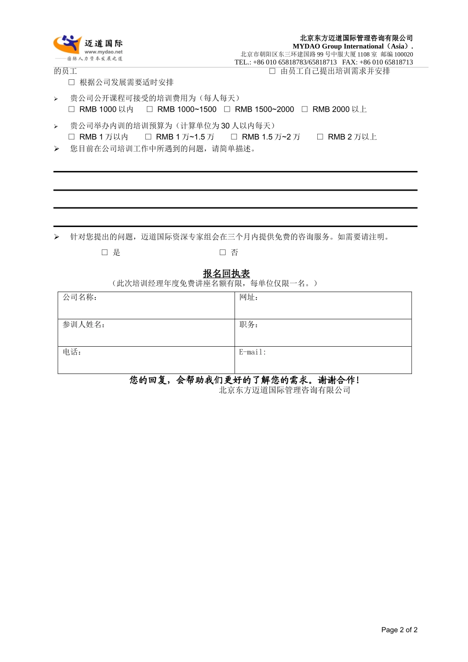 苏州地区企业培训需求调查表_第2页