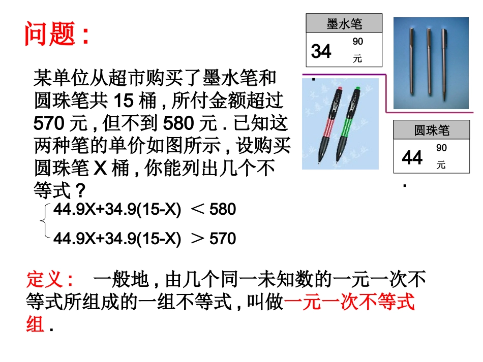 一元一次不等式组（）_第2页