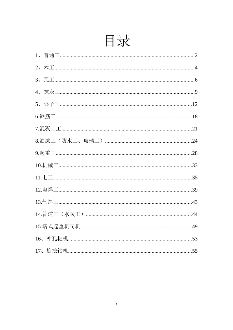 某铁路集团各工种安全操作规程_第2页