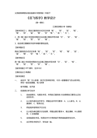义务教育课程标准实验教科书西师版一年级下