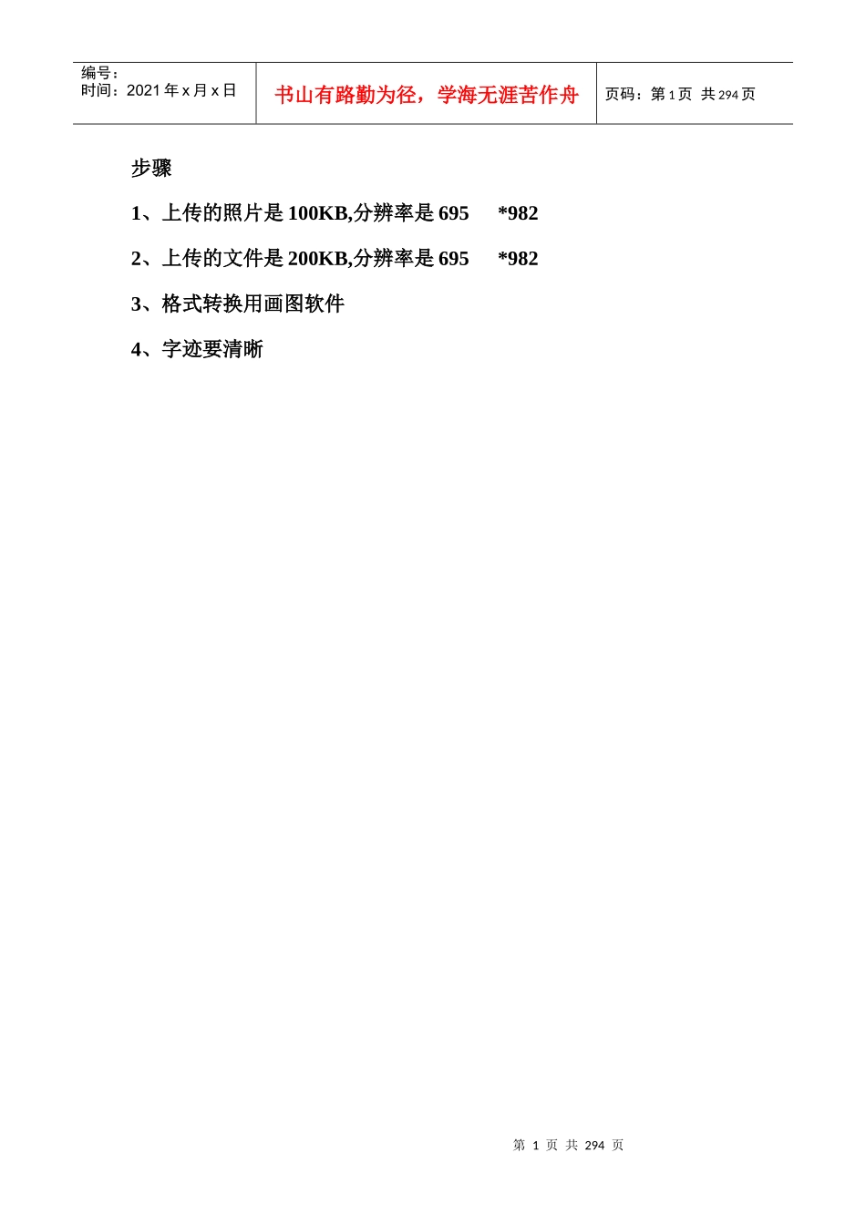 安全文明资金保障制度_第1页