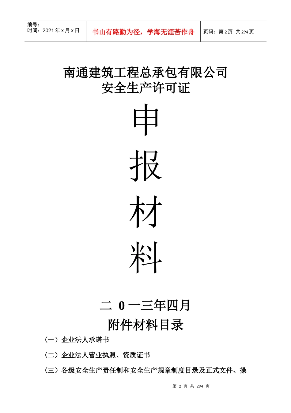 安全文明资金保障制度_第2页