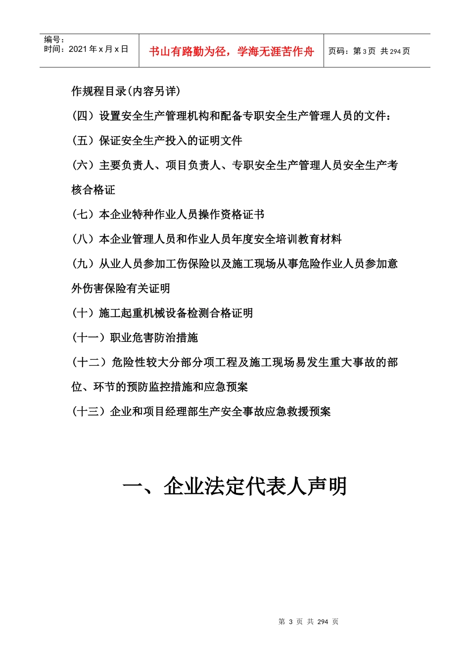 安全文明资金保障制度_第3页