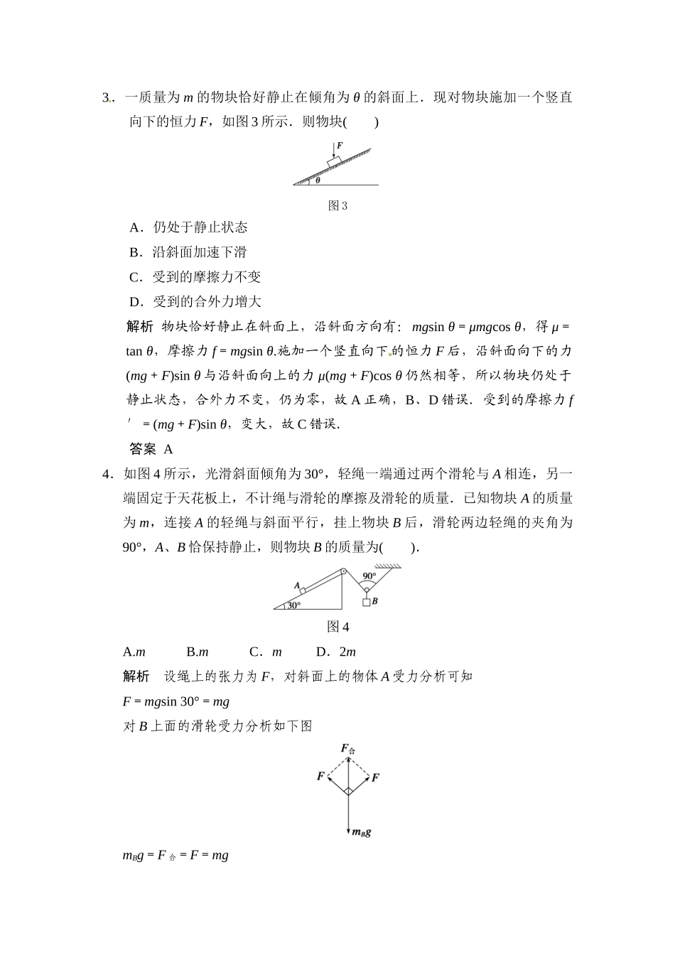 第二章第3讲共点力的平衡_第2页