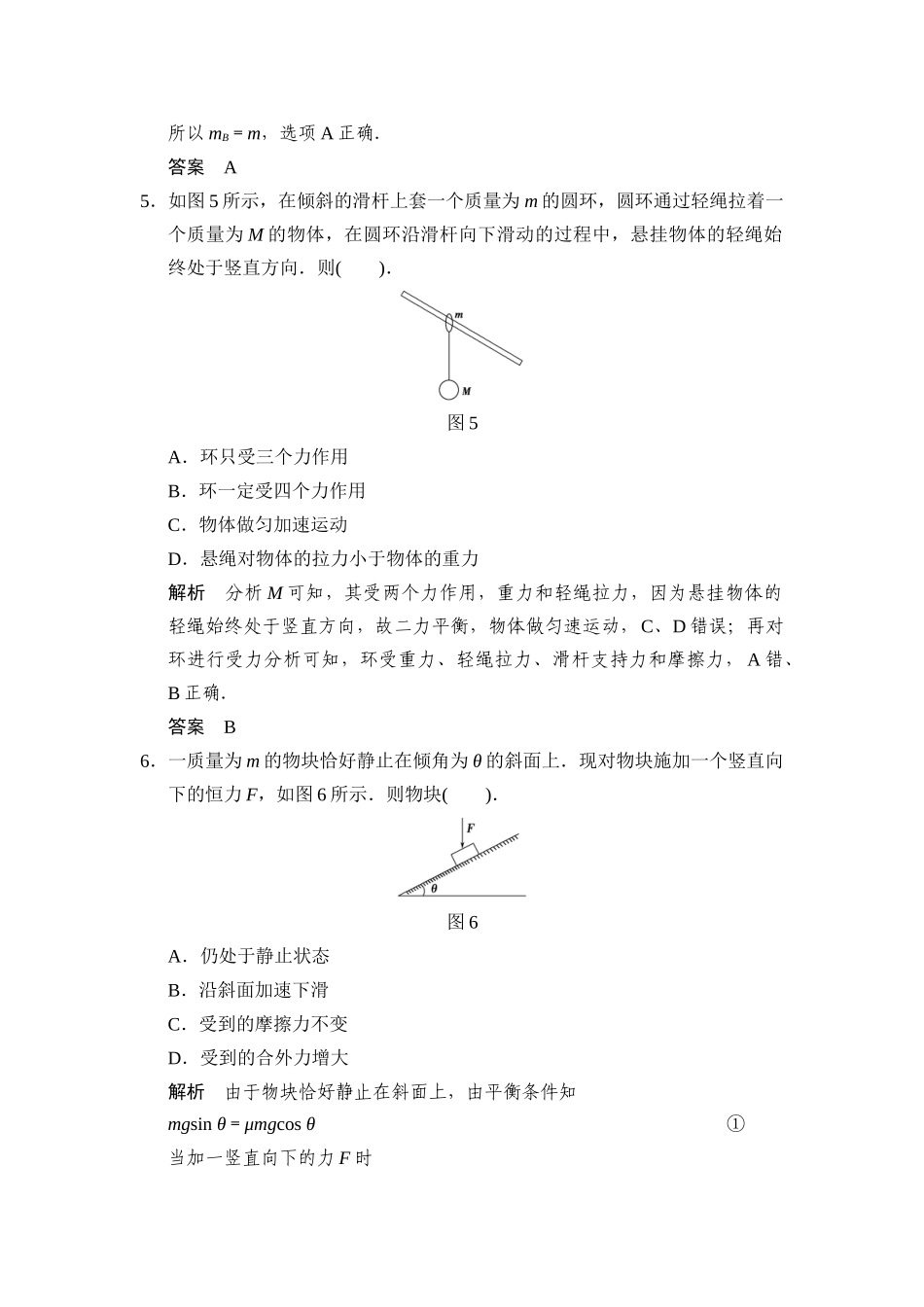 第二章第3讲共点力的平衡_第3页