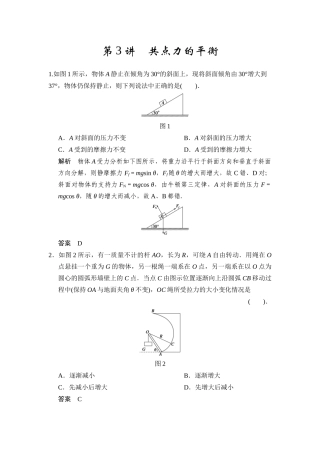 第二章第3讲共点力的平衡